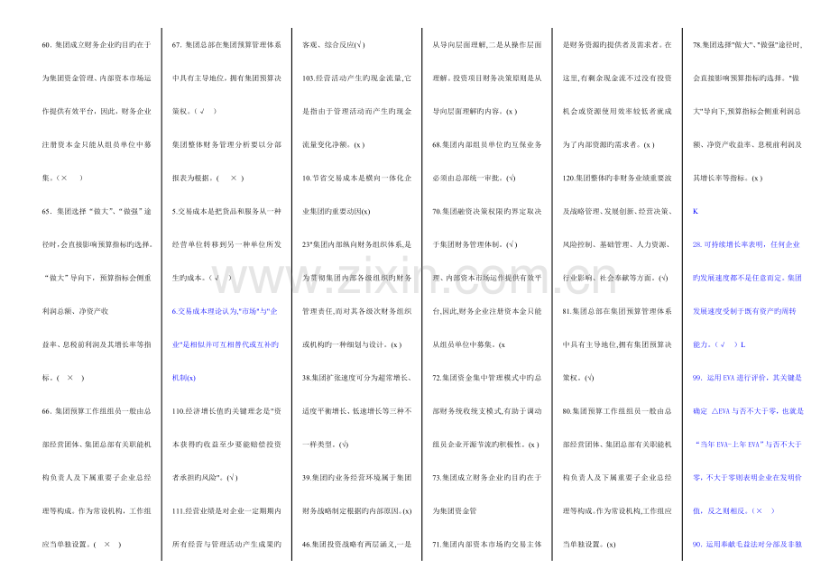 2023年电大企业集团财务管理期末考试题整理版.doc_第3页