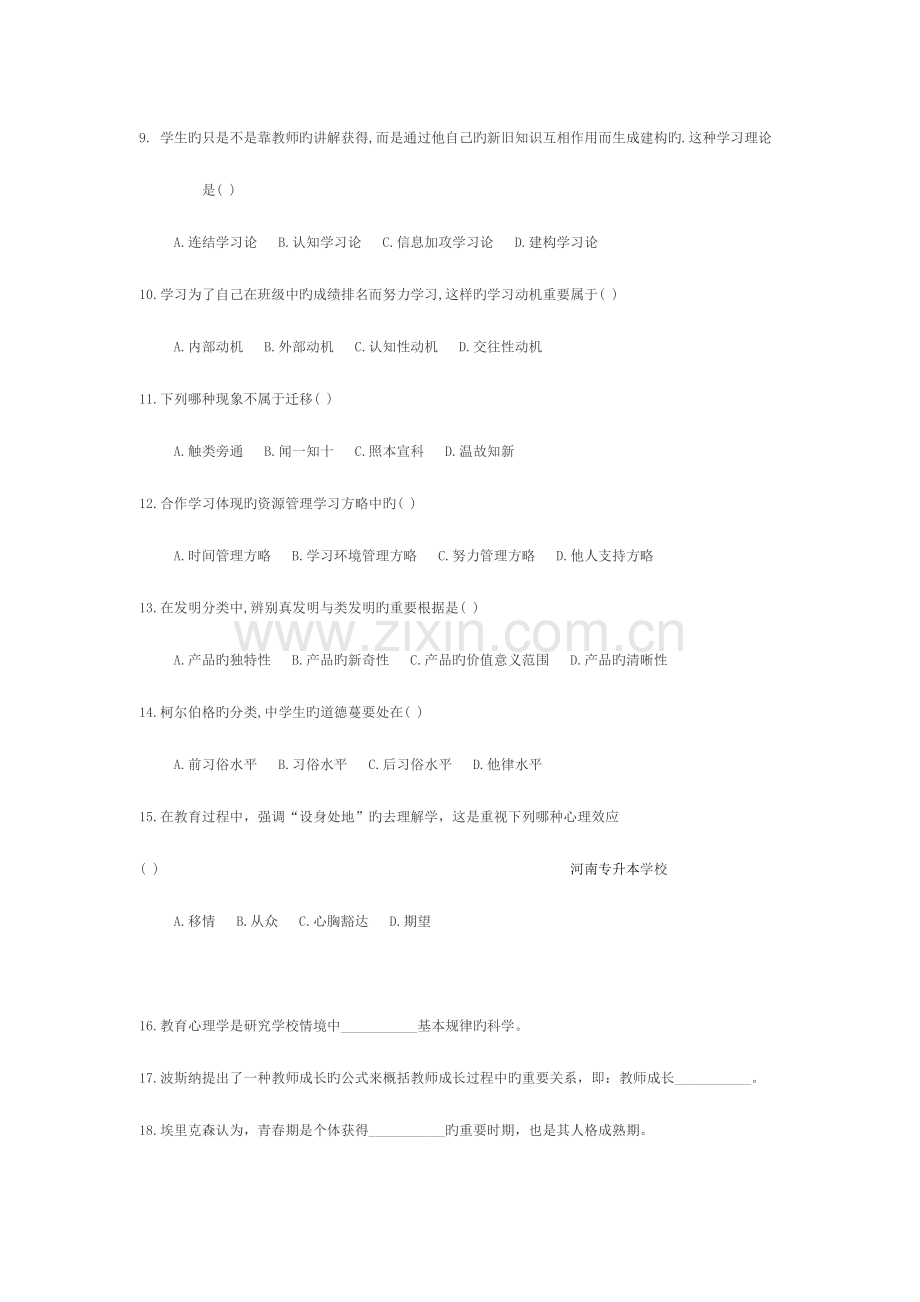 2023年专升本教育心理学试题和答案.doc_第2页