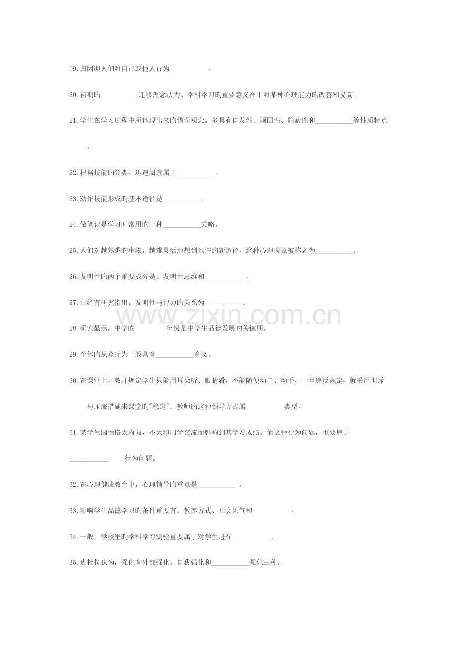 2023年专升本教育心理学试题和答案.doc_第3页