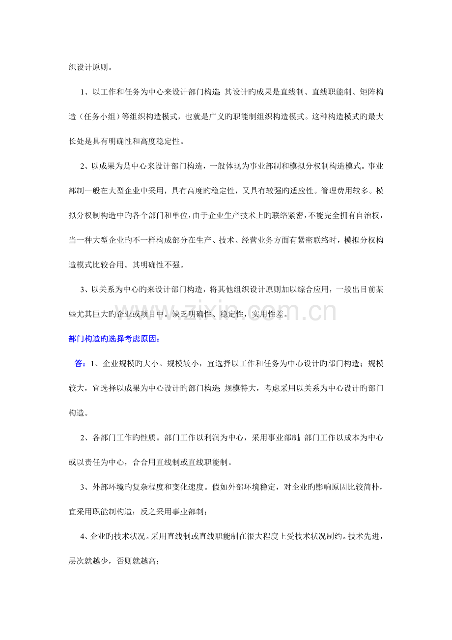 2023年人力资源管理师培训资料.doc_第3页