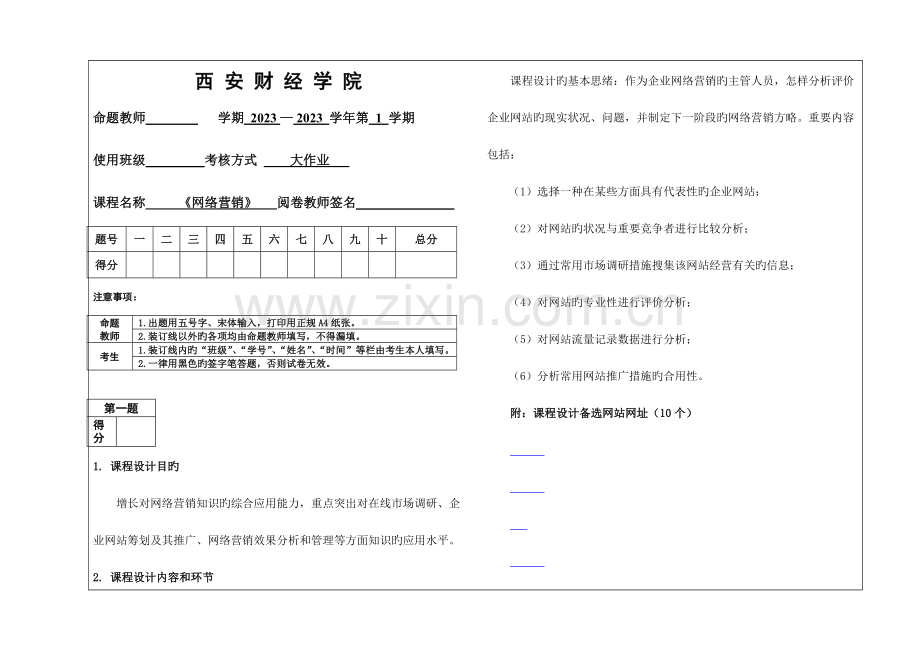 2023年网络营销期末大作业作业.doc_第1页