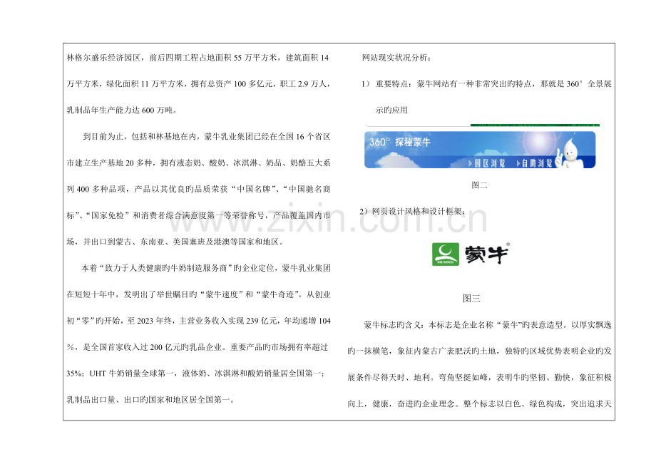 2023年网络营销期末大作业作业.doc_第3页