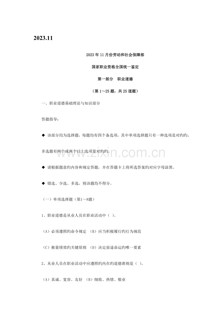 2023年心理咨询师考试三级真题新编.doc_第1页