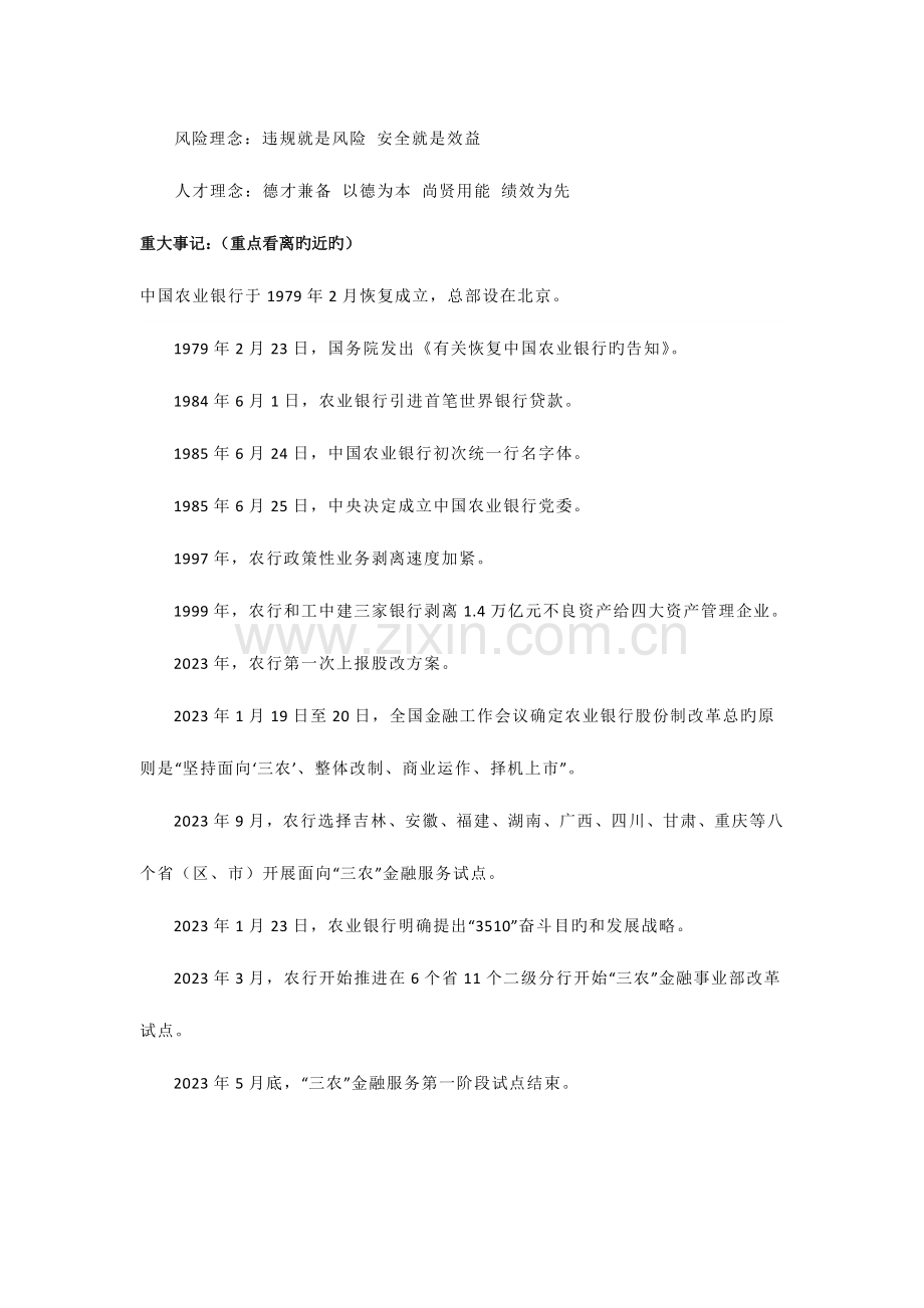 2023年农行笔试复习.doc_第2页