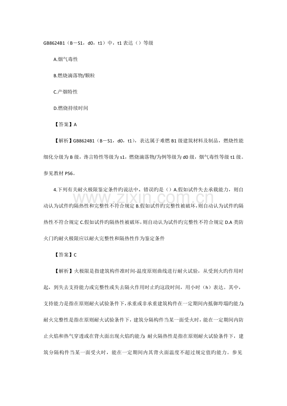 2023年一级消防工程师技术实务真题及答案.doc_第2页