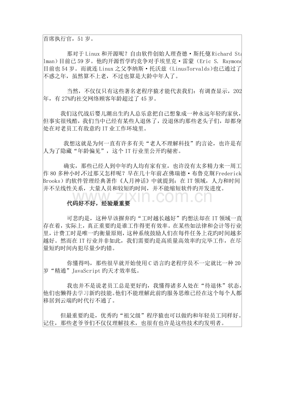 2023年程序员老了还能不能编程.doc_第2页