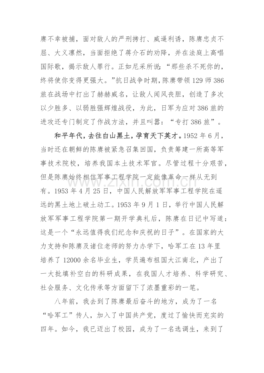 学习传承军工精神陈赓院长先进事迹学习心得体会.docx_第2页