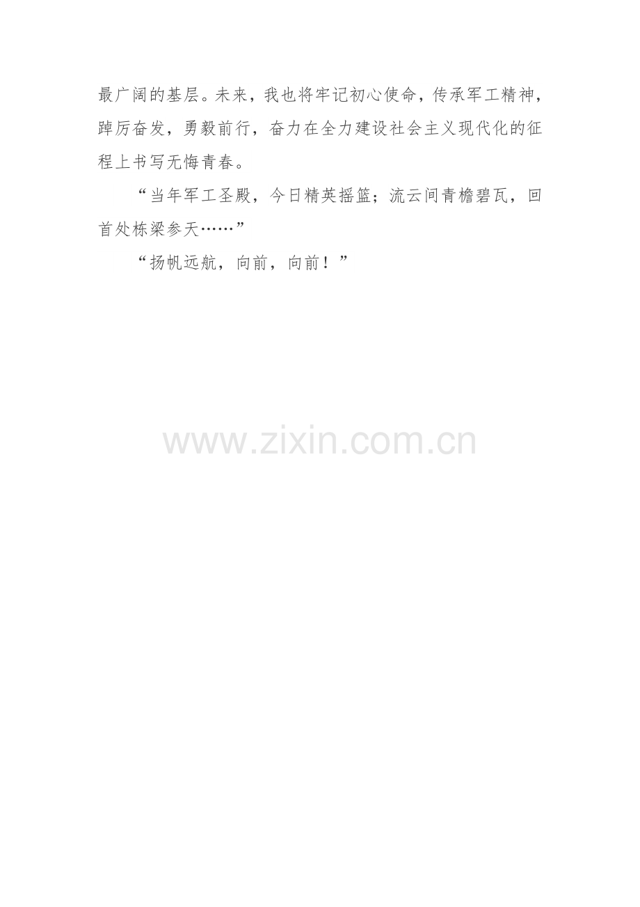 学习传承军工精神陈赓院长先进事迹学习心得体会.docx_第3页