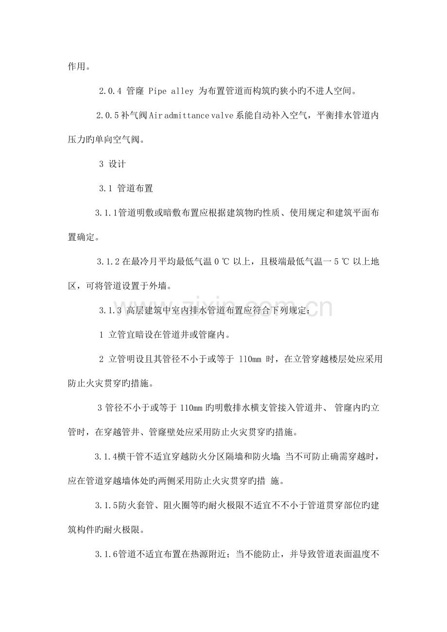 建筑排水硬聚氯乙烯管道工程技术规程.doc_第2页