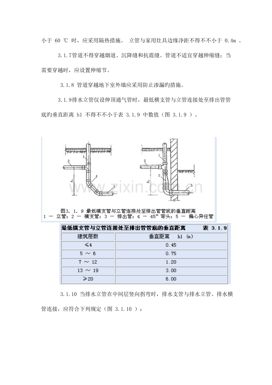 建筑排水硬聚氯乙烯管道工程技术规程.doc_第3页