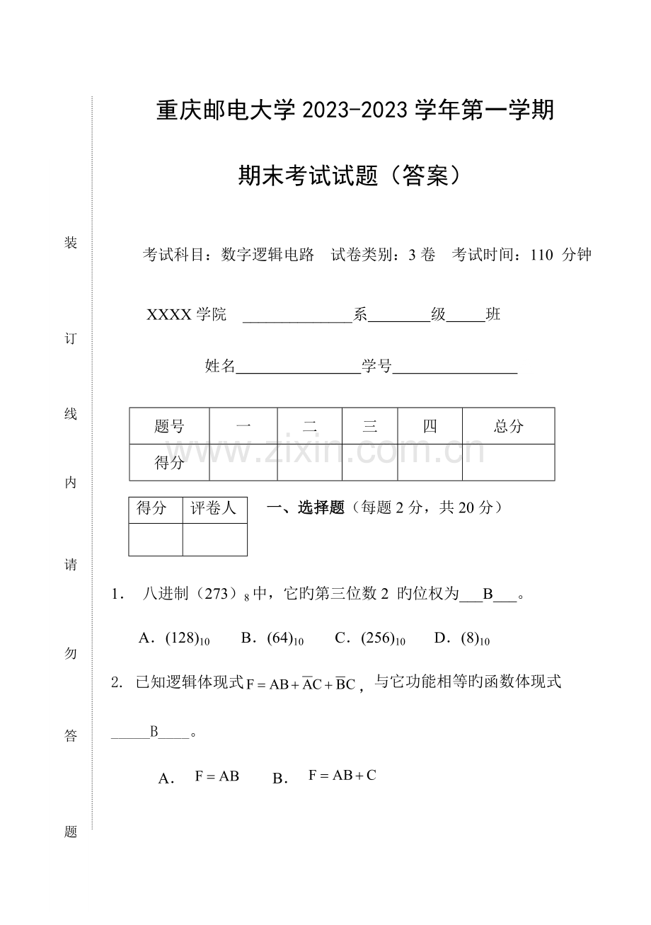 2023年重庆邮电大学数字逻辑电路期末考试试卷及答案.doc_第1页