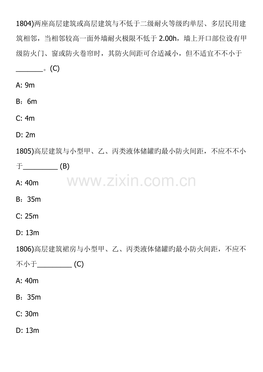 2023年注册消防工程师考试题库十七.doc_第2页