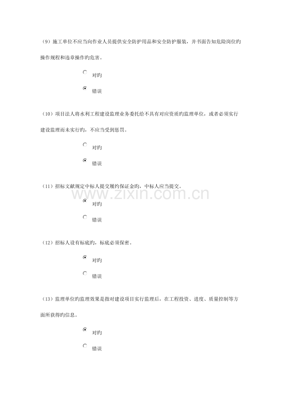 2023年监理工程师继续教育客观题考试试水利.docx_第3页