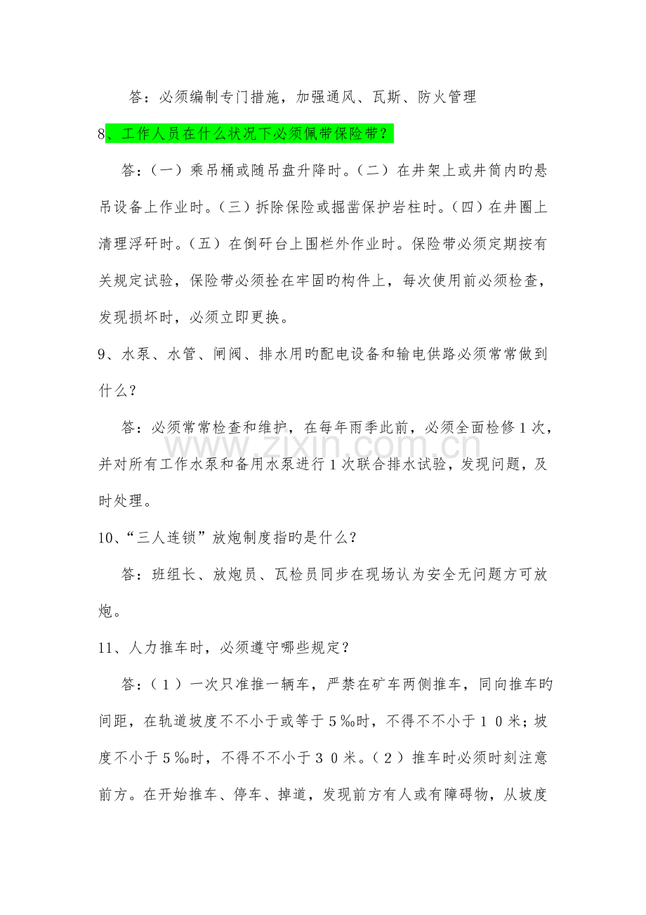 2023年年安全知识竞赛试题.docx_第2页