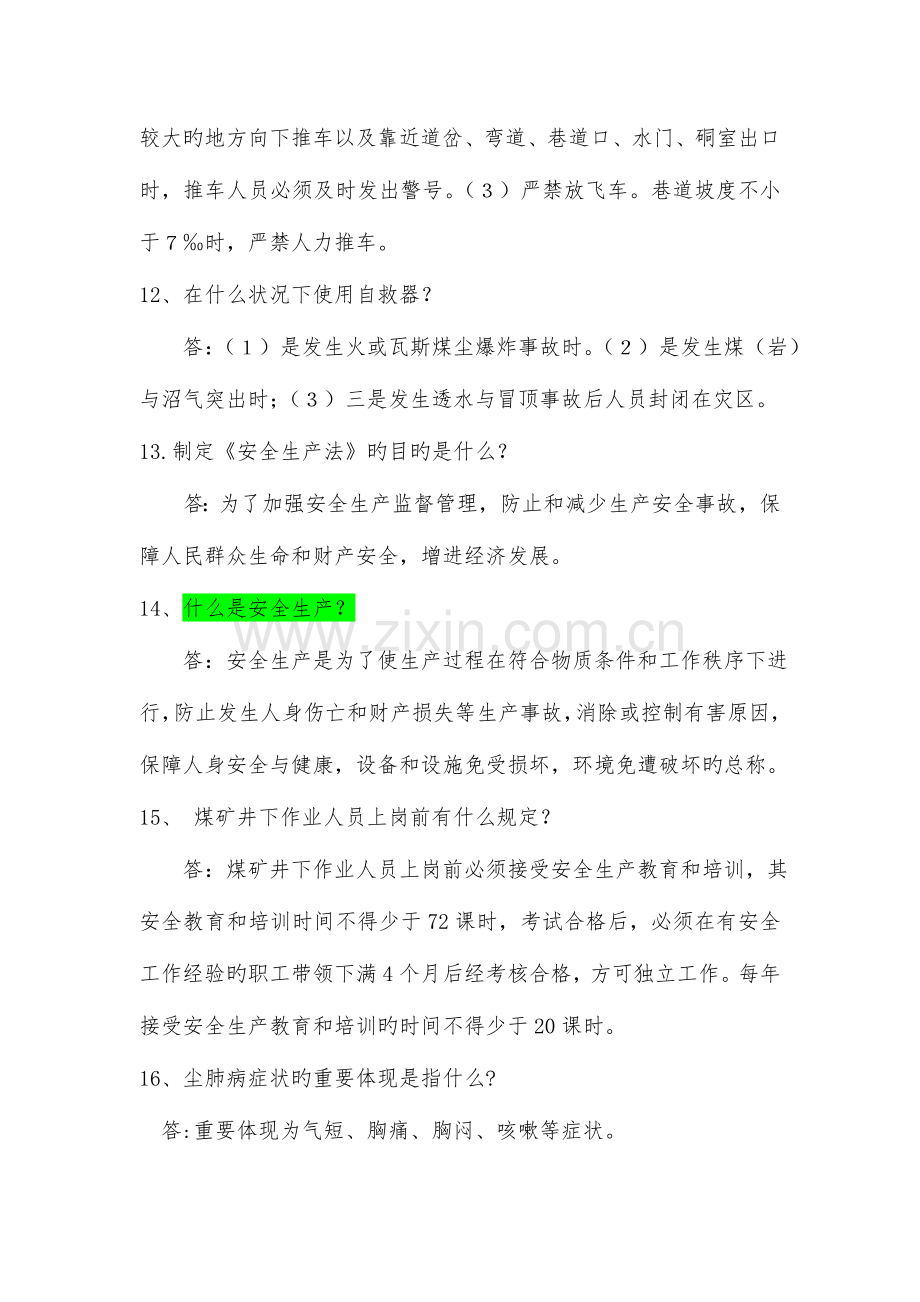 2023年年安全知识竞赛试题.docx_第3页