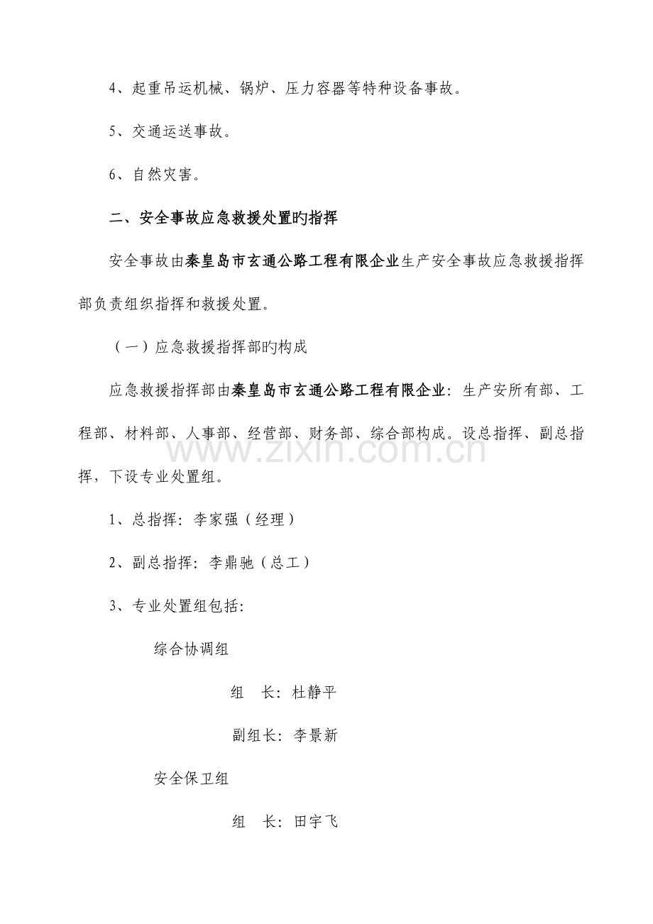 2023年公路安全应急预案.doc_第2页