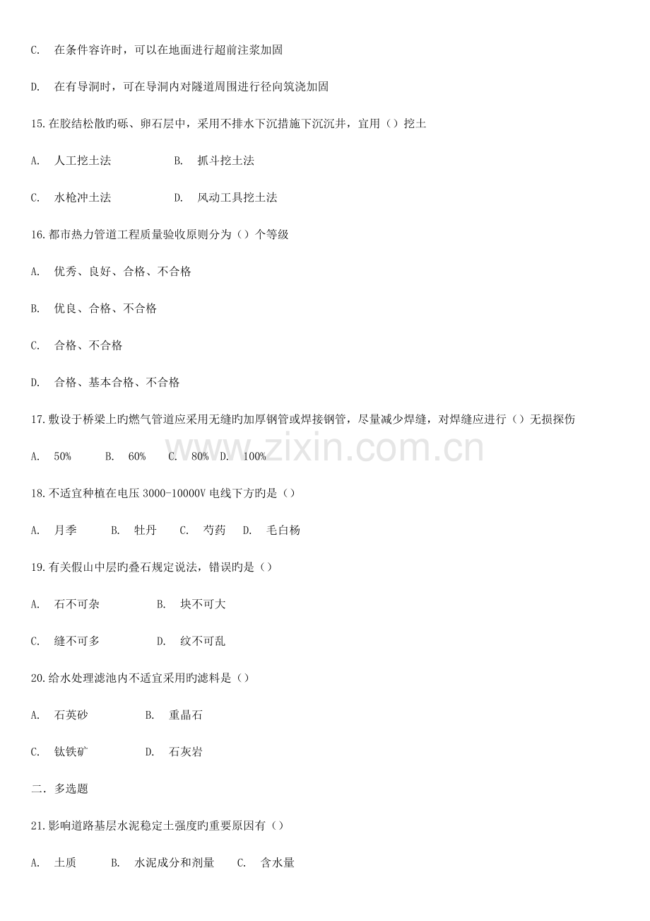 2023年全国二级建造师考试市政真题卷及答案解析.doc_第3页