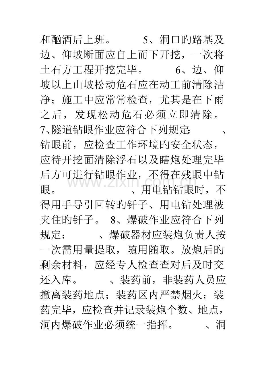 隧道安全技术交底记录整个.doc_第2页