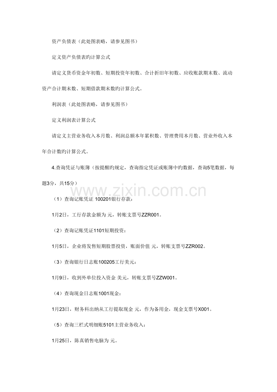 2023年会计从业资格考试电算化模拟试题目及答案.doc_第3页