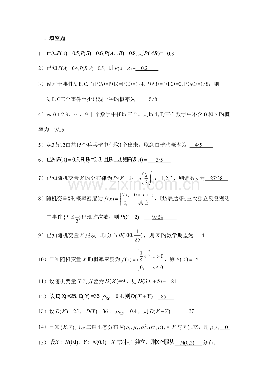 2023年概率统计练习题.doc_第1页