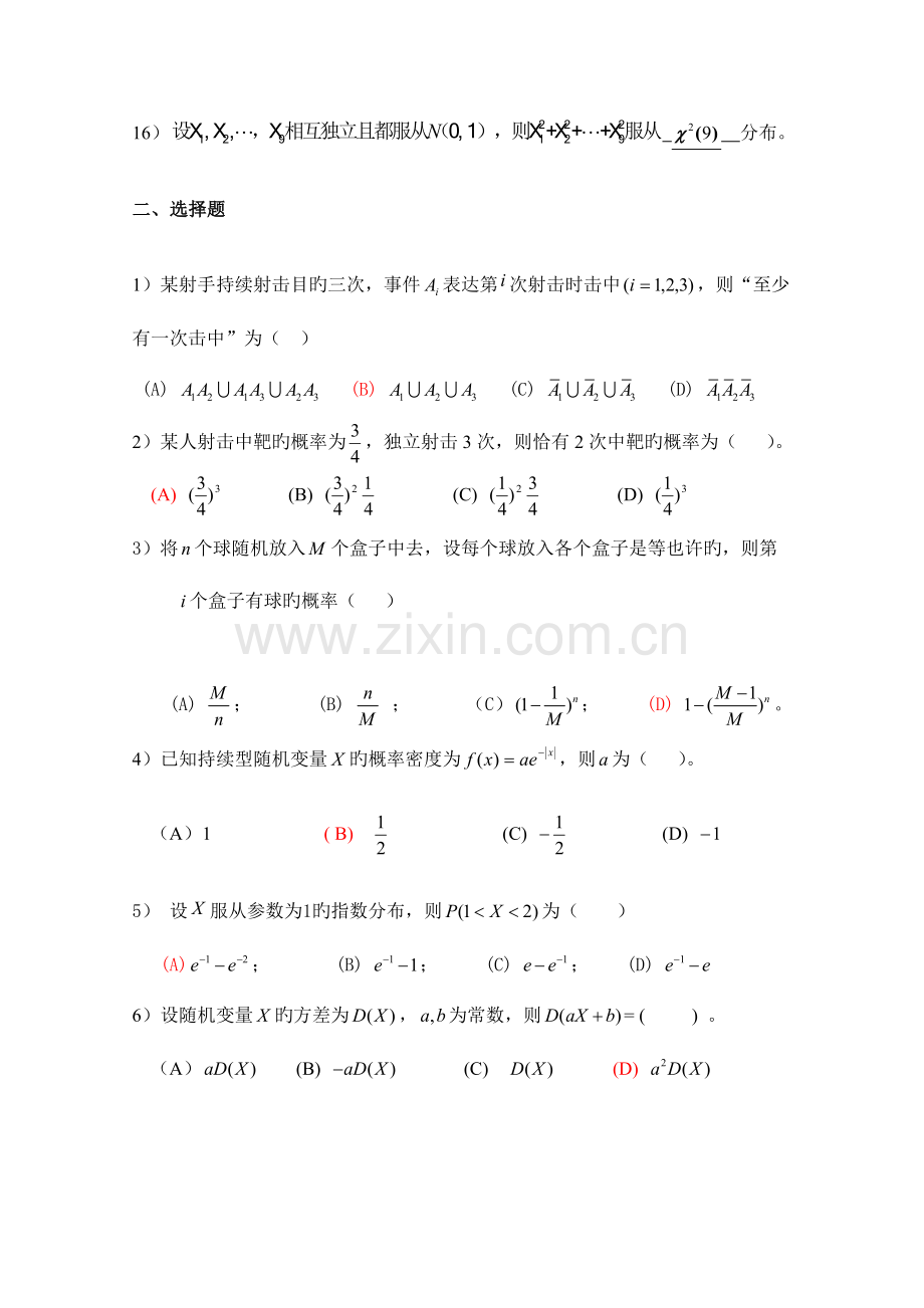 2023年概率统计练习题.doc_第2页