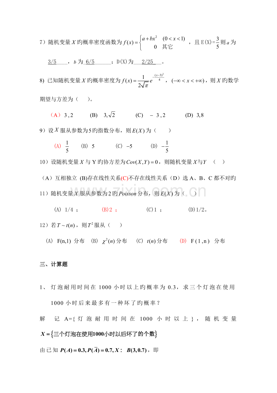 2023年概率统计练习题.doc_第3页