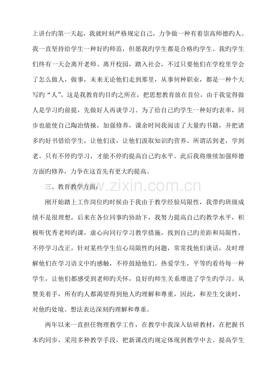 2023年特岗教师转正个人工作总结.doc_第2页