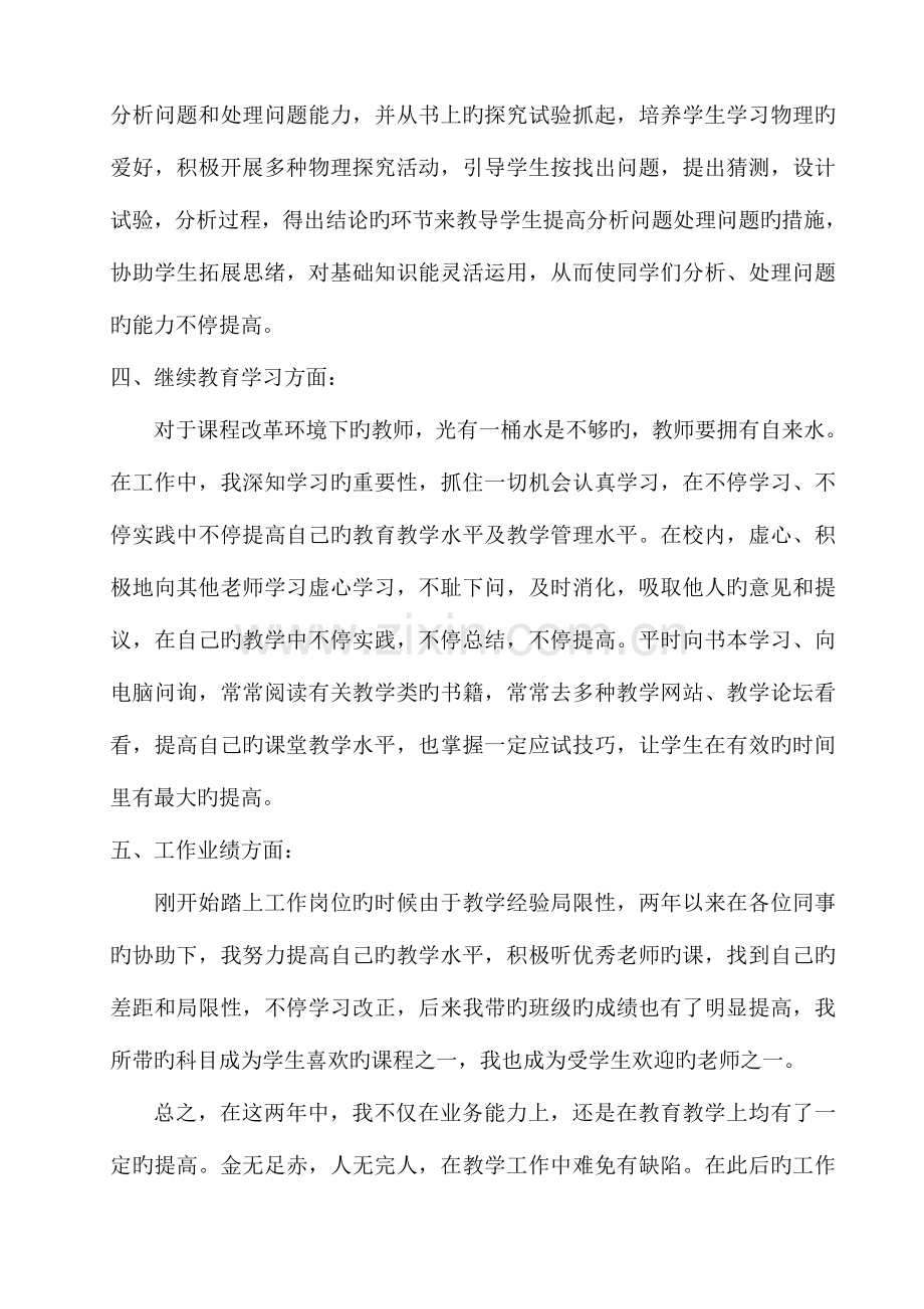 2023年特岗教师转正个人工作总结.doc_第3页