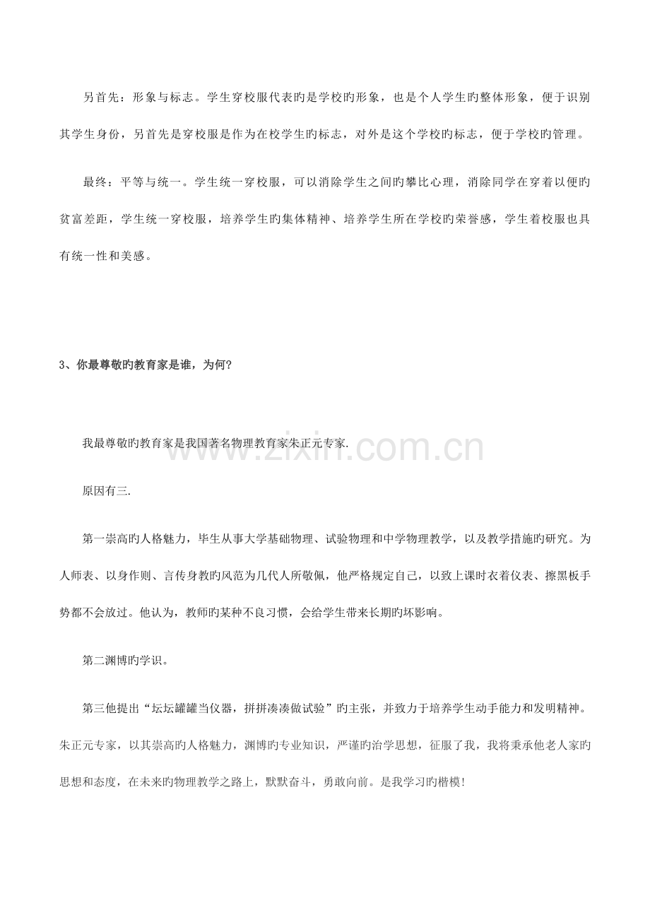 2023年教师面试常见问题与参考答案.docx_第2页