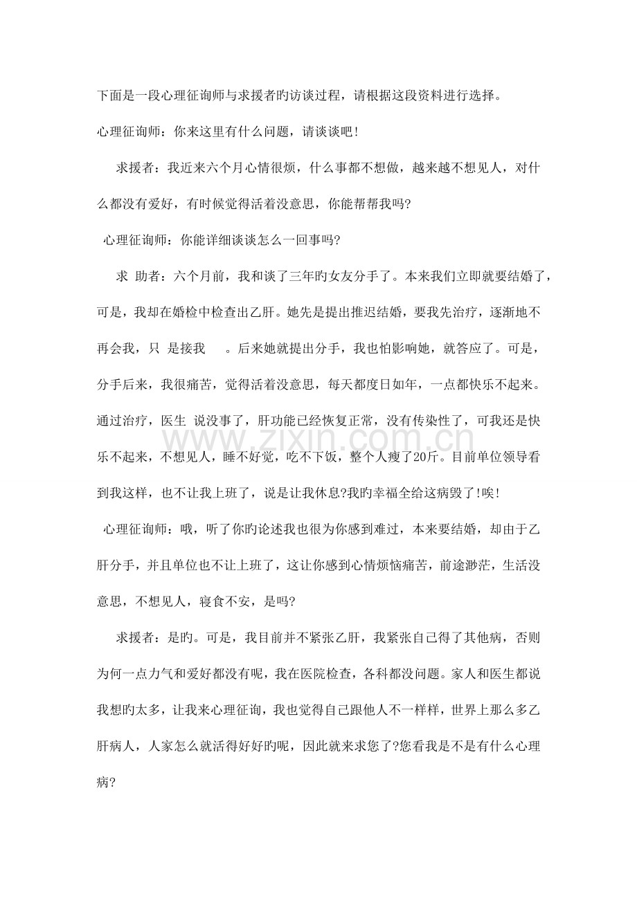 2023年心理咨询师二级案例分析资料.doc_第3页