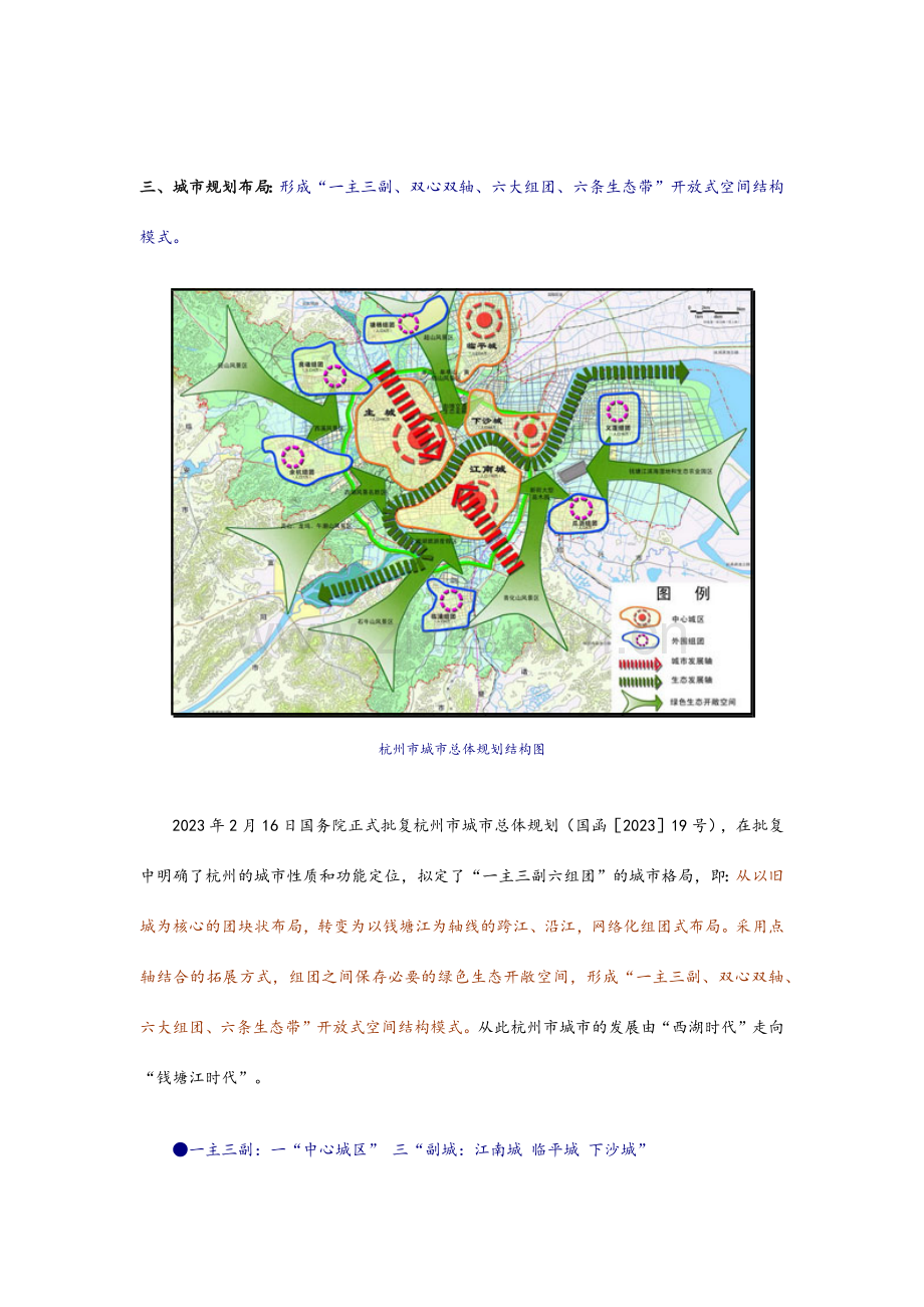 杭州市城市总体规划.doc_第3页