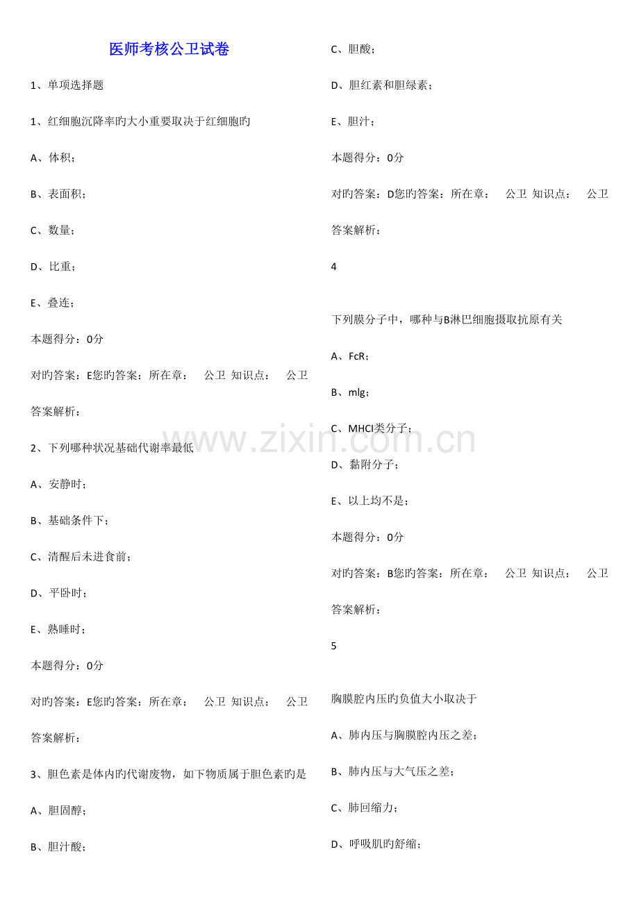 2023年山东医师定考公卫题库.doc_第1页