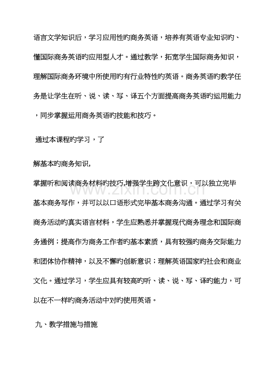 2023年工作计划之bec学习计划.docx_第2页