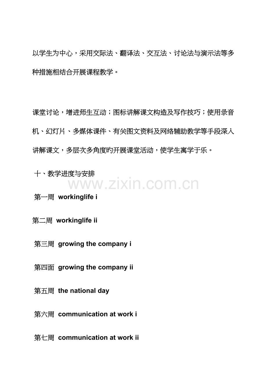 2023年工作计划之bec学习计划.docx_第3页