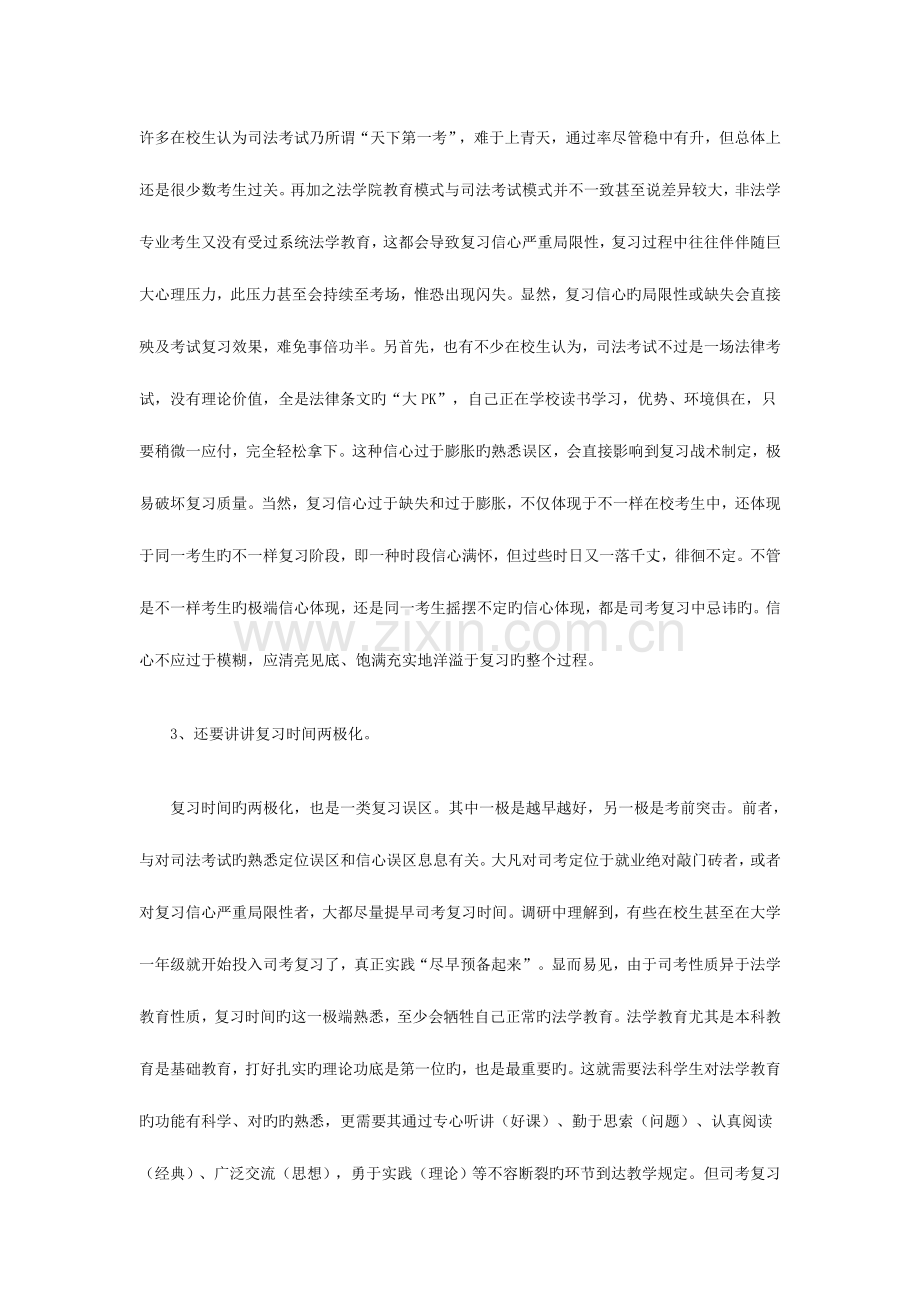 2023年司法考试复习突破点制约.doc_第3页