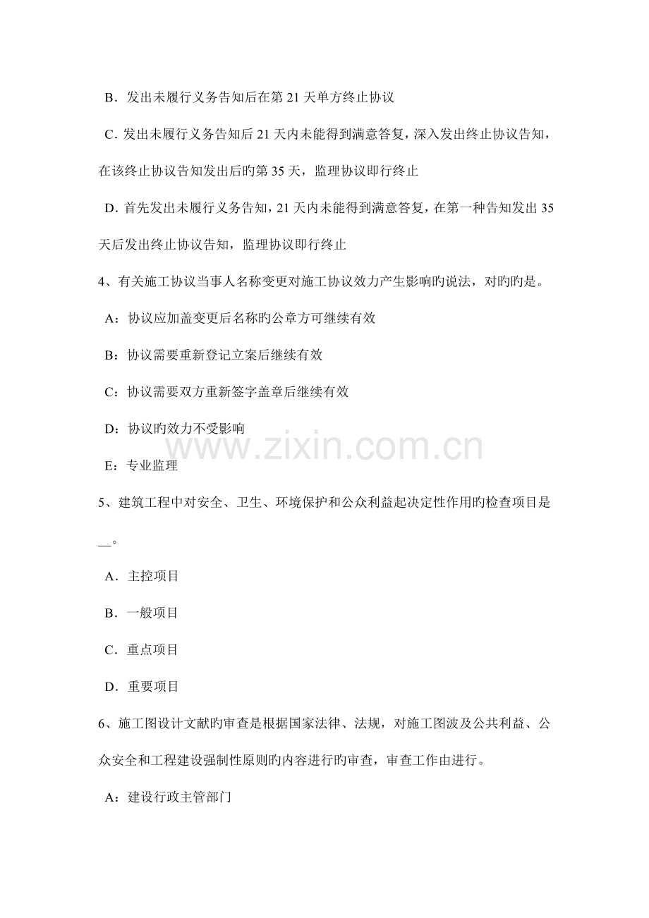 2023年黑龙江监理工程师合同管理签订施工合同考试题.docx_第2页