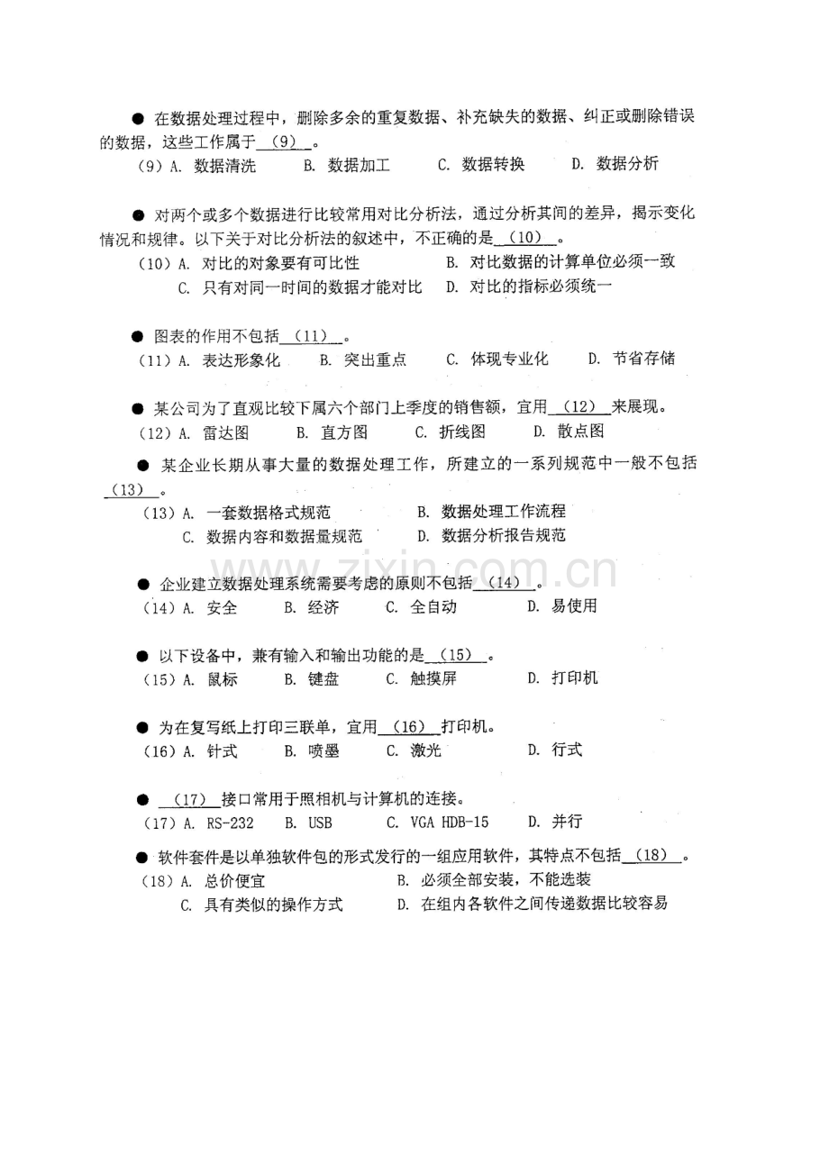 2023年上半年信息处理技术员笔试试卷.doc_第2页