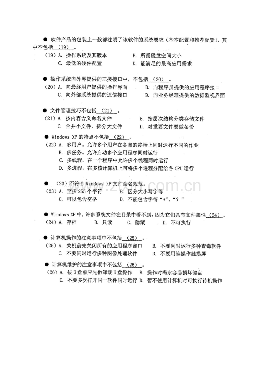 2023年上半年信息处理技术员笔试试卷.doc_第3页