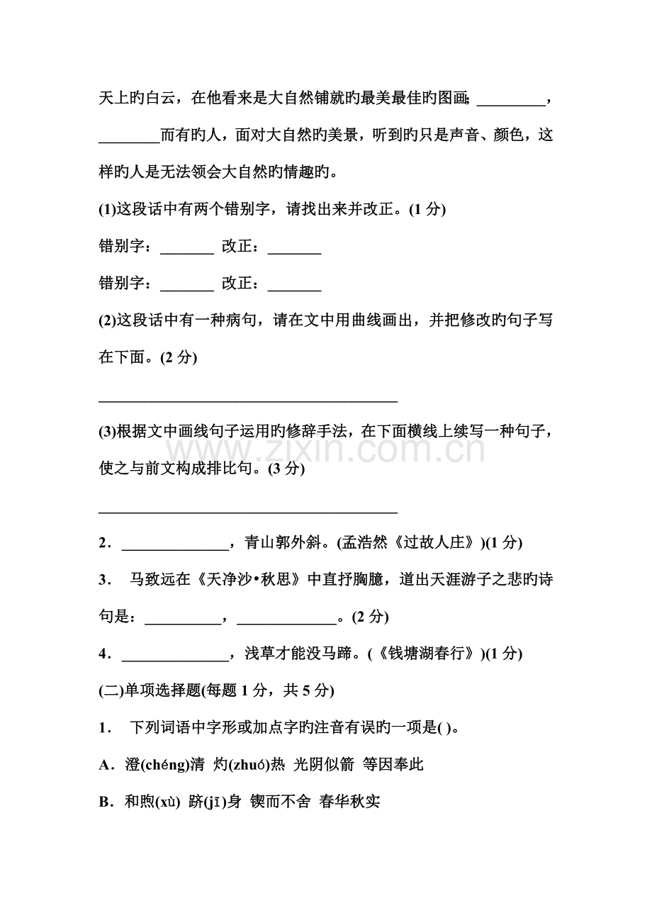 2023年小学语文教师招聘考试专业知识全真模拟试题及答案.doc_第3页