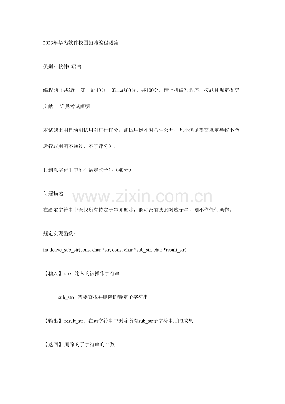 2023年华为面试编程题.doc_第1页