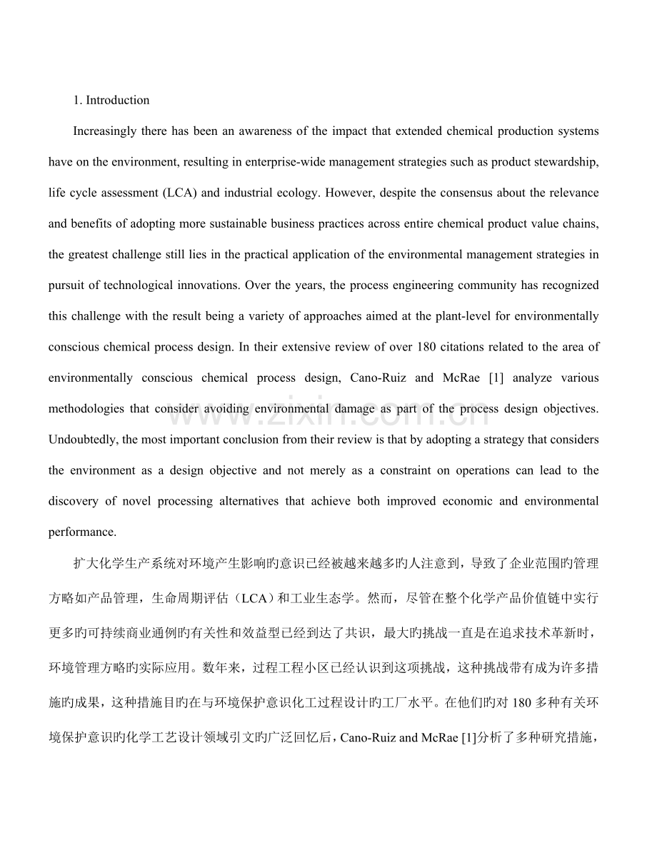 具有环保意识的供应链网络长期设计规划.doc_第2页