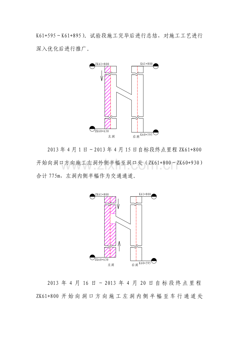 隧道混凝土路面面板施工方案.doc_第3页