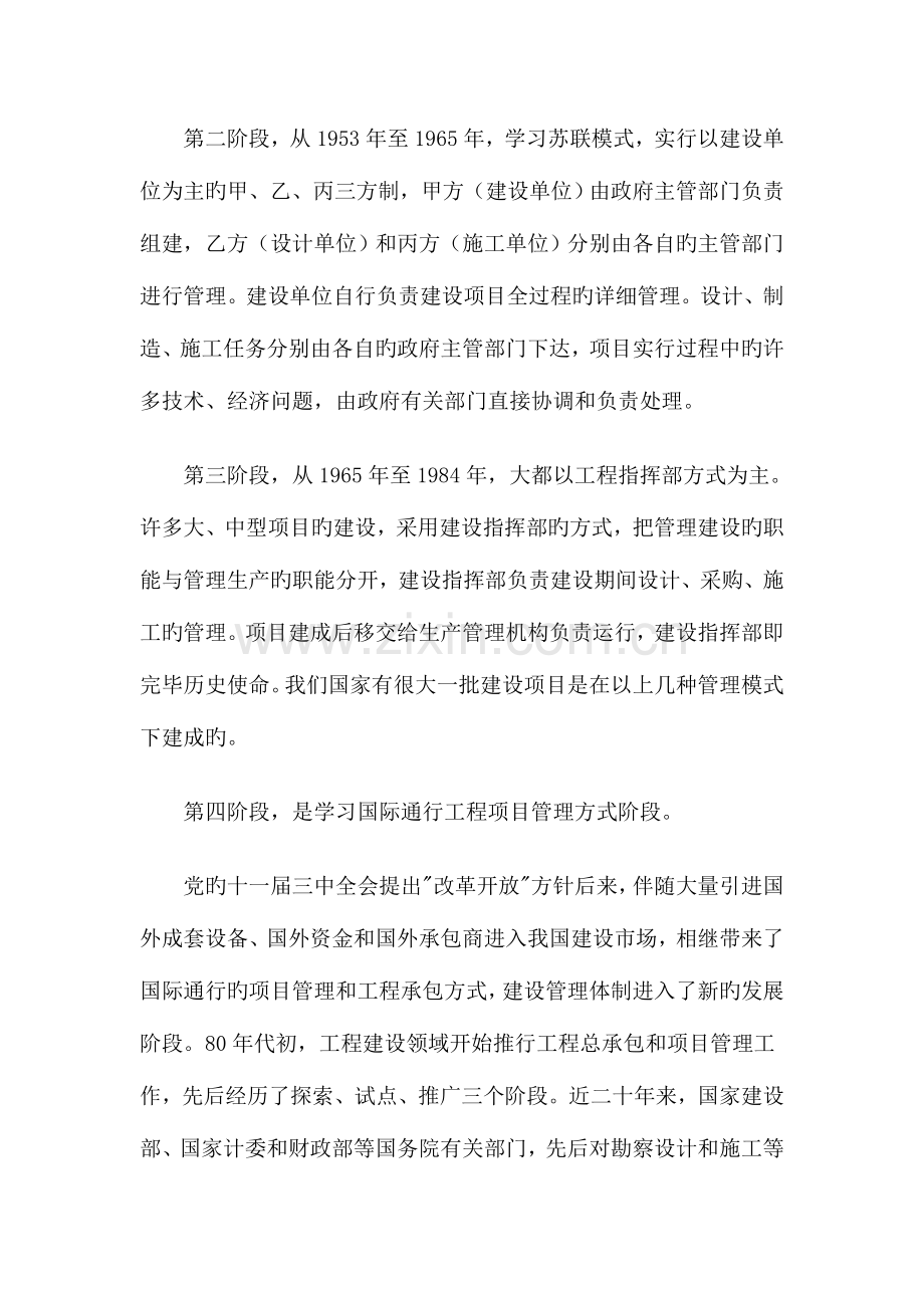 我国工程总承包和项目管理的调研报告.doc_第2页