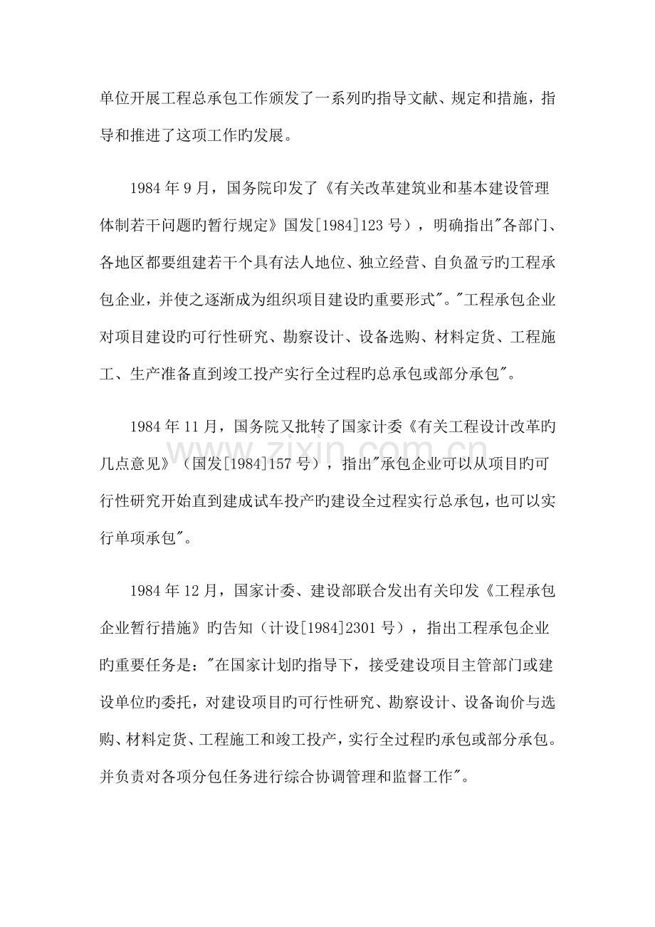 我国工程总承包和项目管理的调研报告.doc_第3页