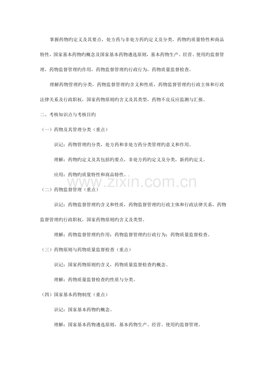 2023年湖北自考药事管理学课程考试大纲.doc_第3页