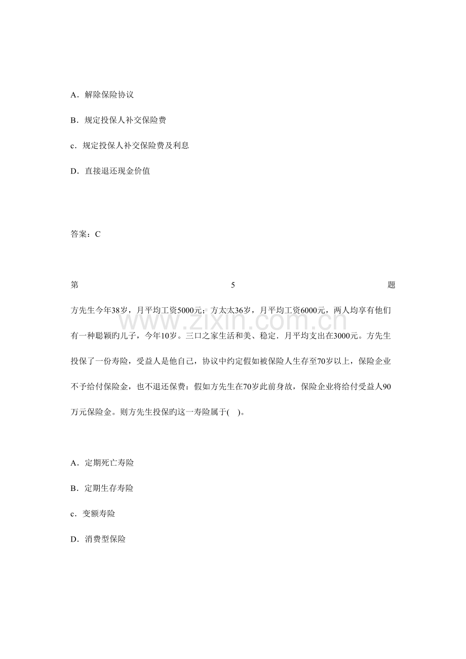 2023年三级理财规划师专业能力综合试题九汇总.doc_第3页