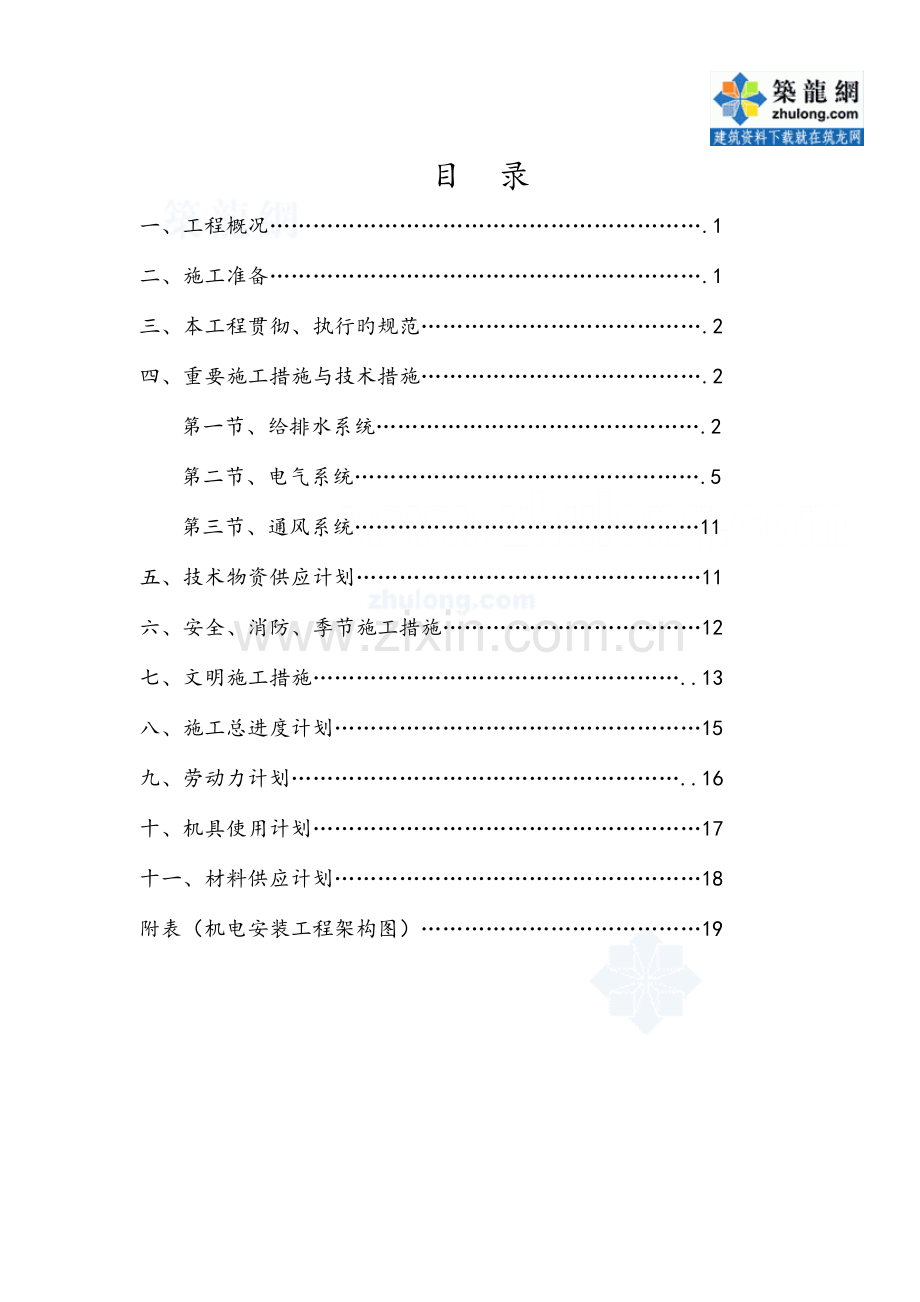 电力隧道机电安装施工方案.doc_第2页