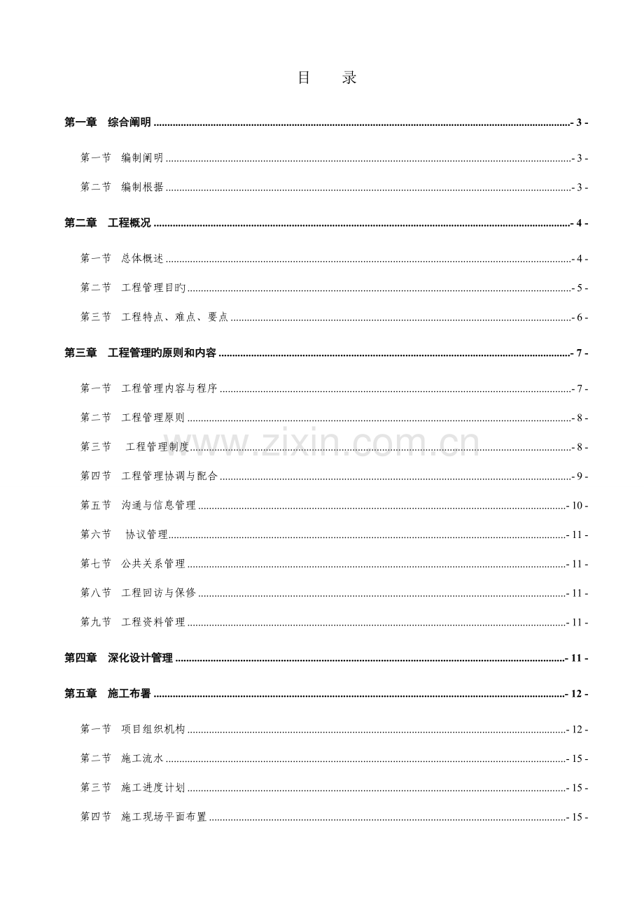 交易中心内外装饰工程施工组织设计.doc_第3页