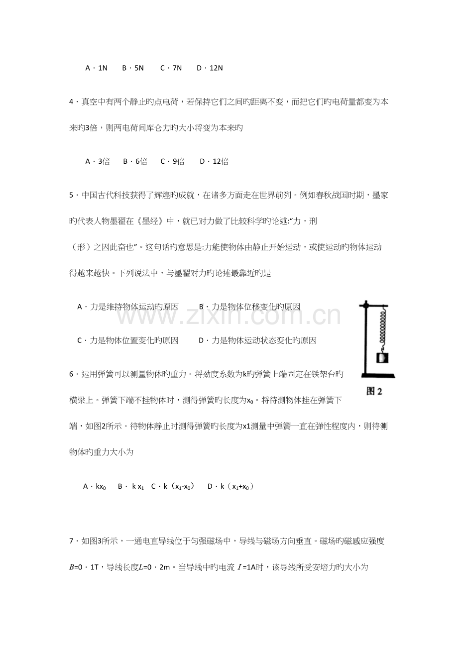 2023年北京春季高中会考物理真题含答案.docx_第2页