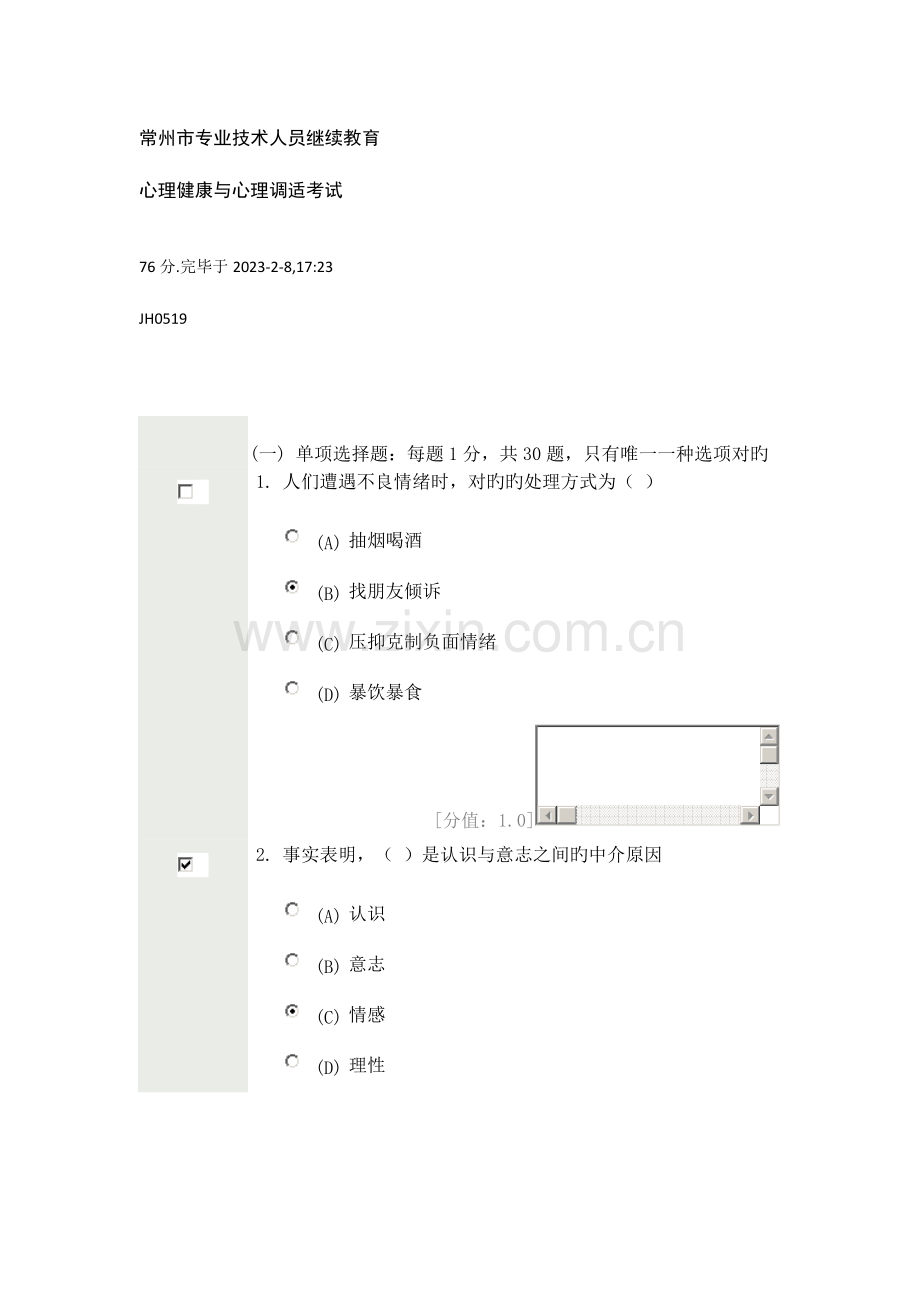 2023年常州市专业技术人员继续教育.doc_第1页